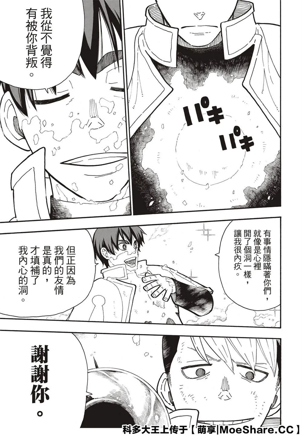 第260话 冰炎，毫无虚假 第17页