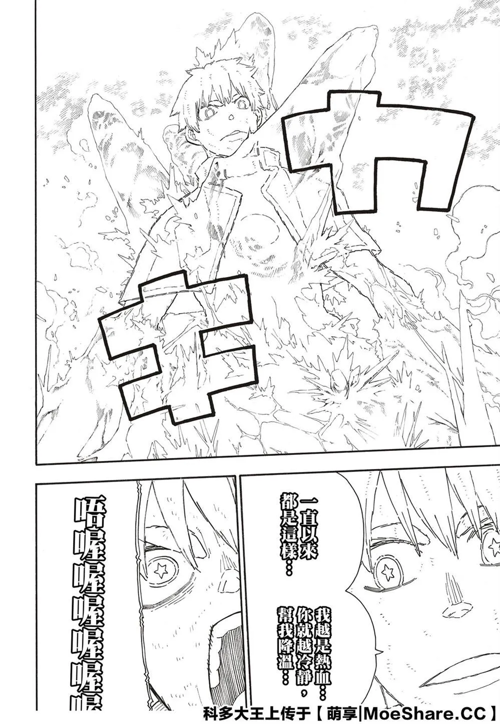 第260话 冰炎，毫无虚假 第18页