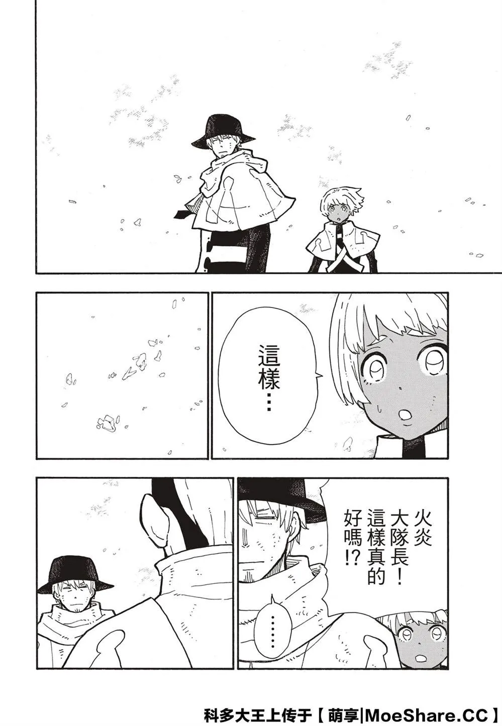 第260话 冰炎，毫无虚假 第20页
