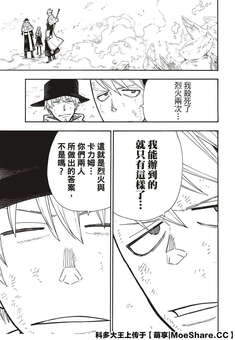 第260话 冰炎，毫无虚假 第21页