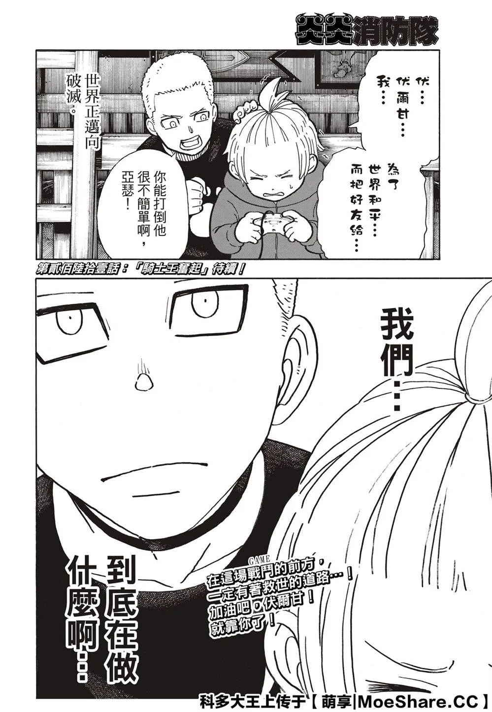 第260话 冰炎，毫无虚假 第22页