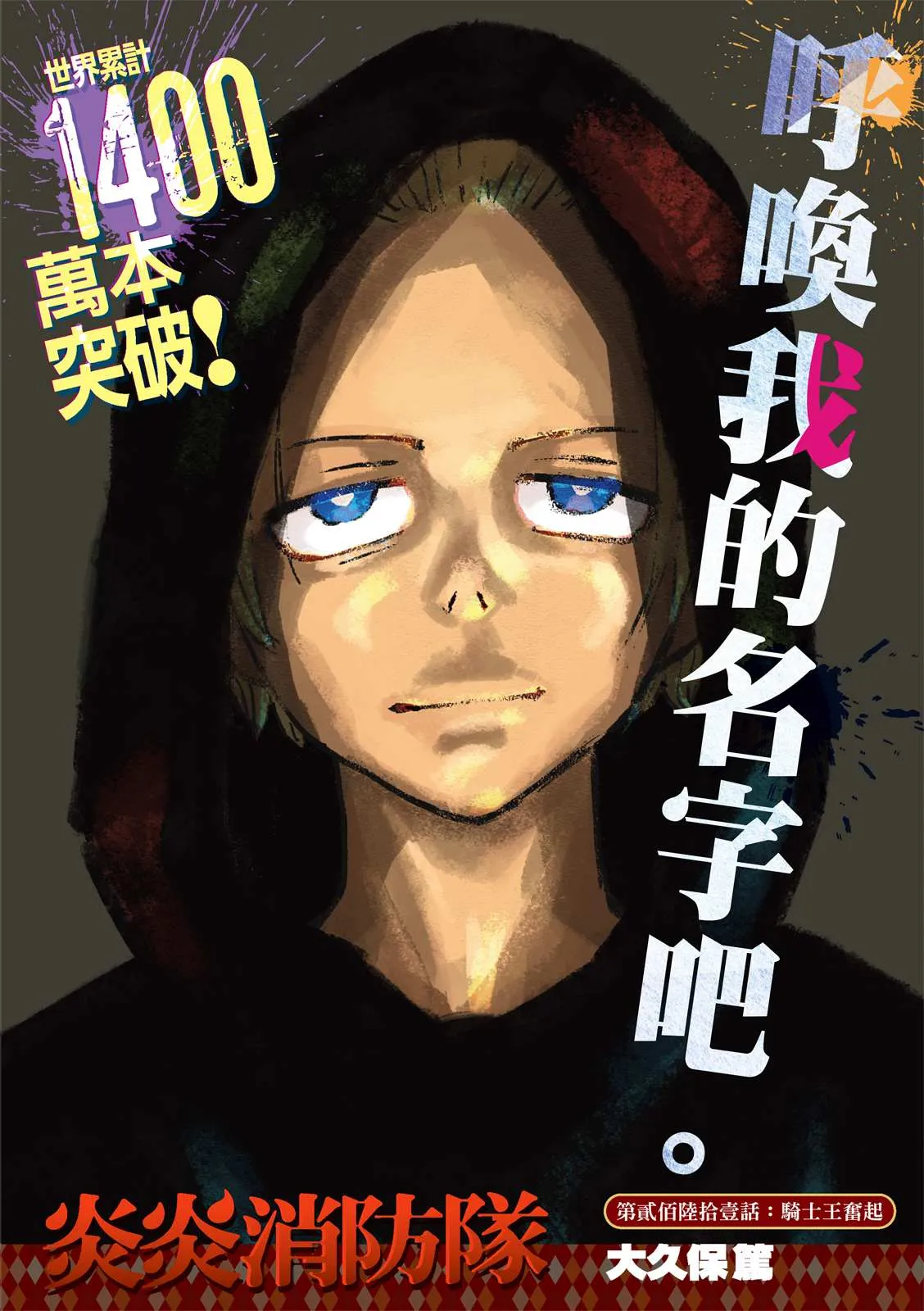 第261话 骑士王奋起 第1页