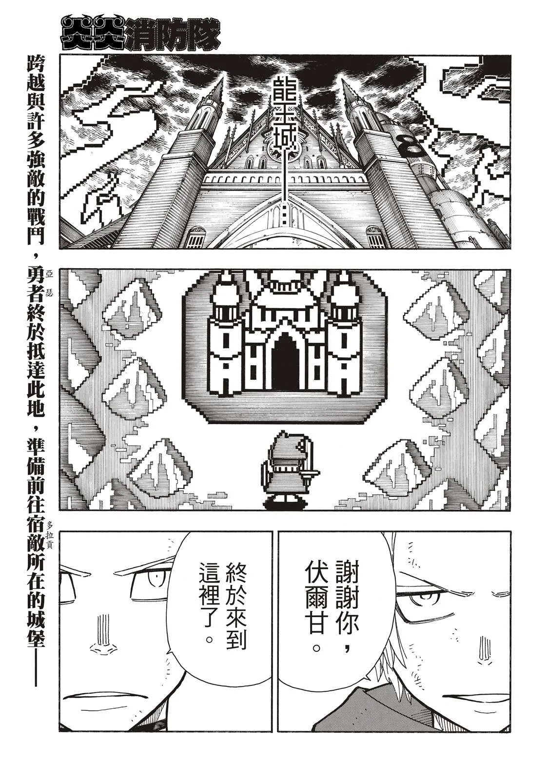 第261话 骑士王奋起 第2页