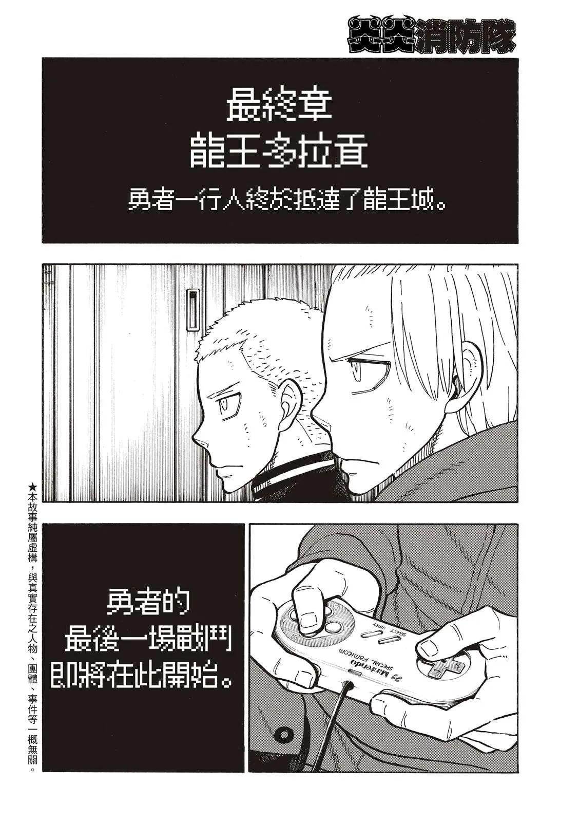 第261话 骑士王奋起 第3页