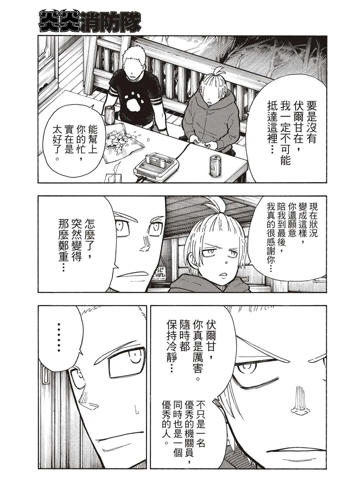 第261话 骑士王奋起 第4页