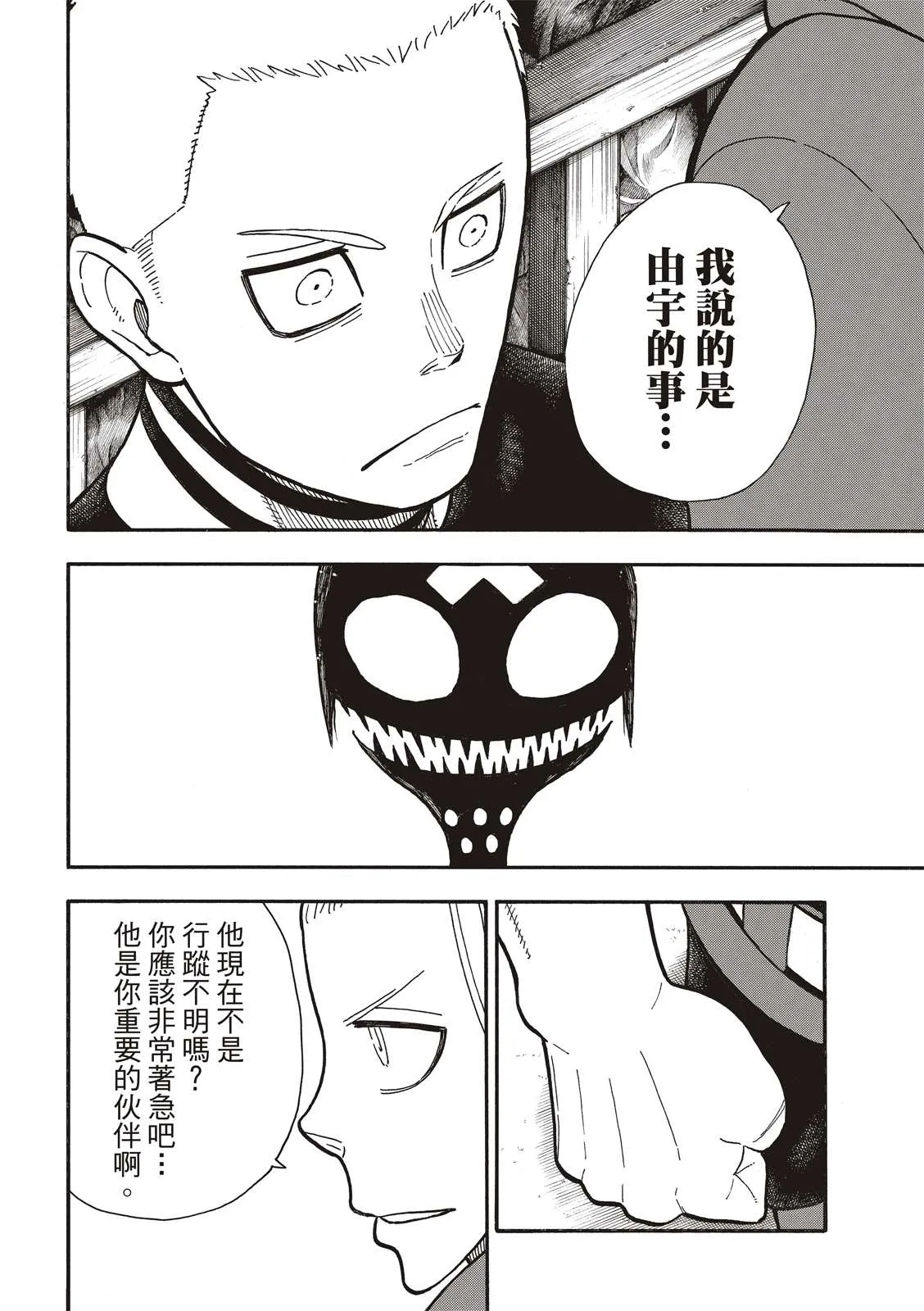 第261话 骑士王奋起 第5页