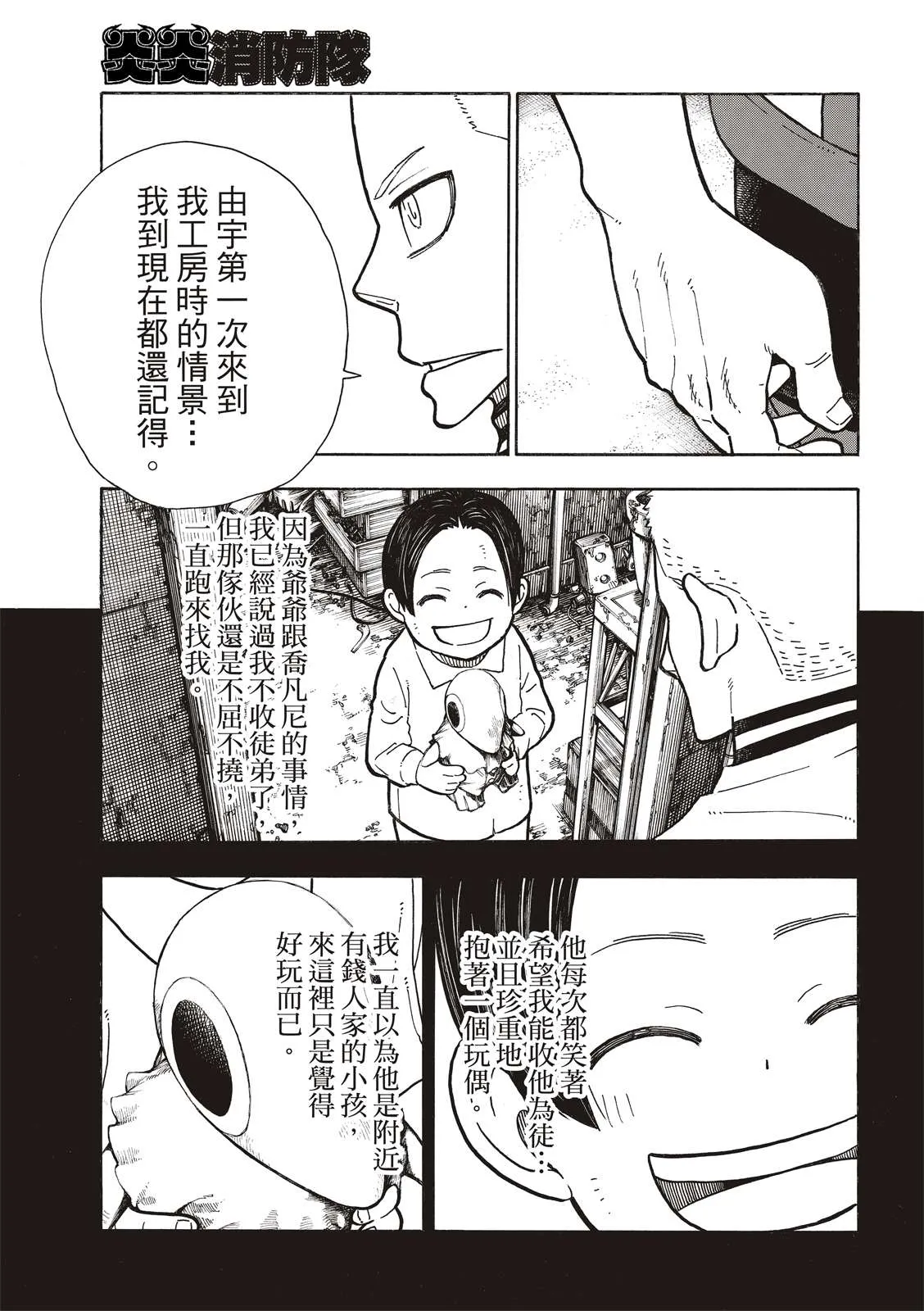 第261话 骑士王奋起 第6页