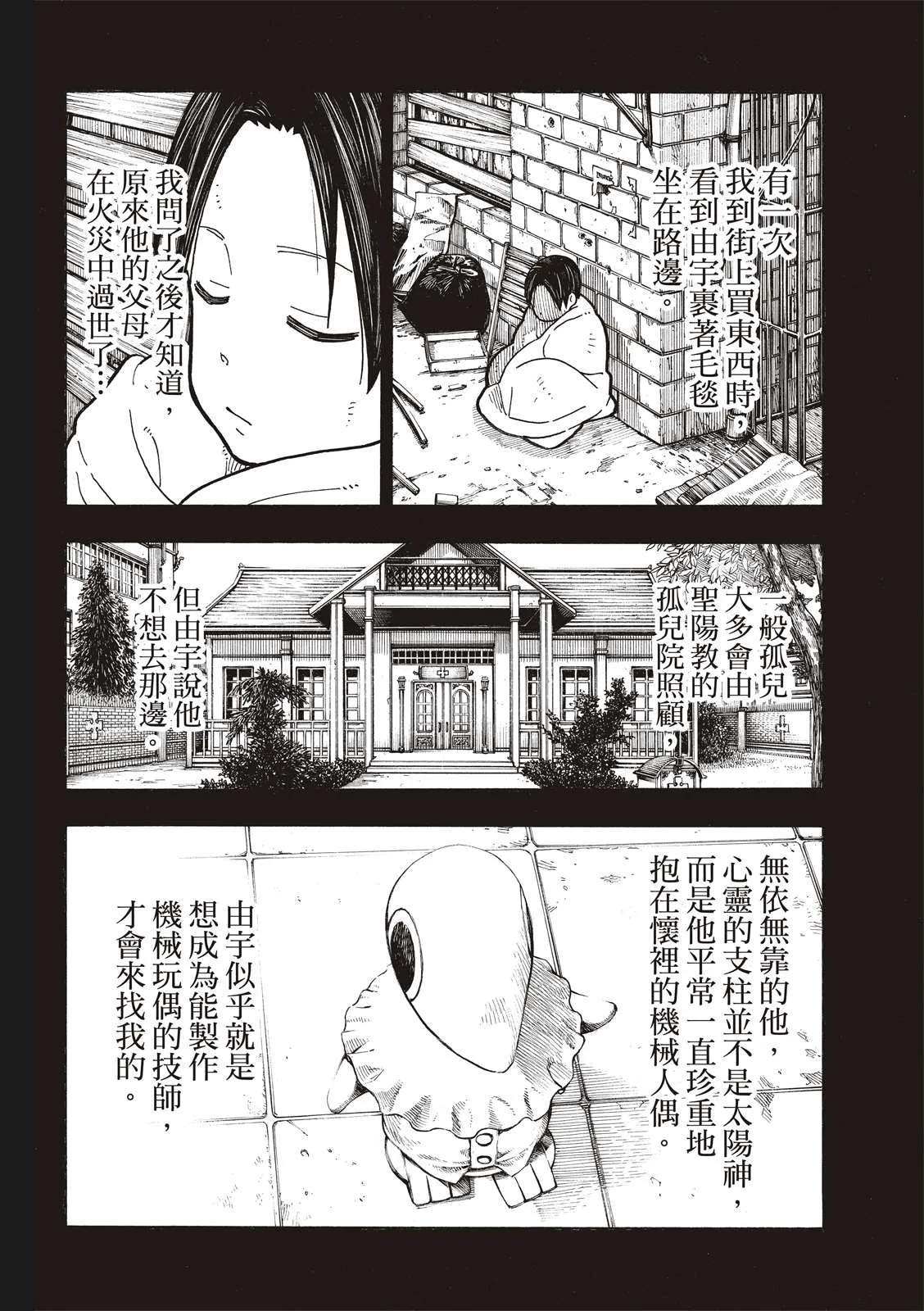 第261话 骑士王奋起 第7页