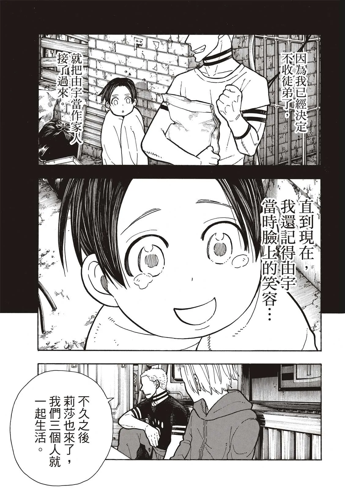 第261话 骑士王奋起 第8页