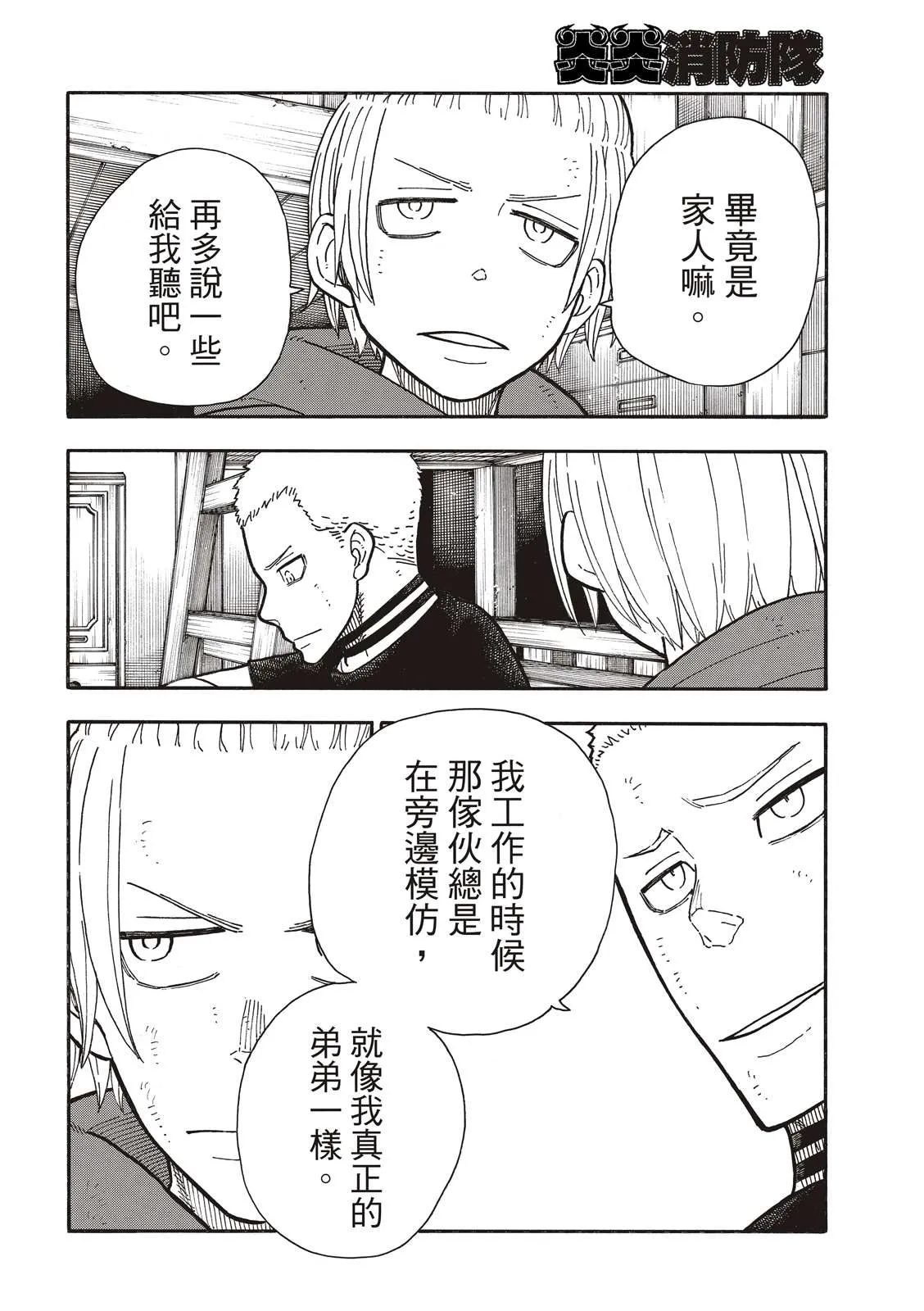 第261话 骑士王奋起 第9页
