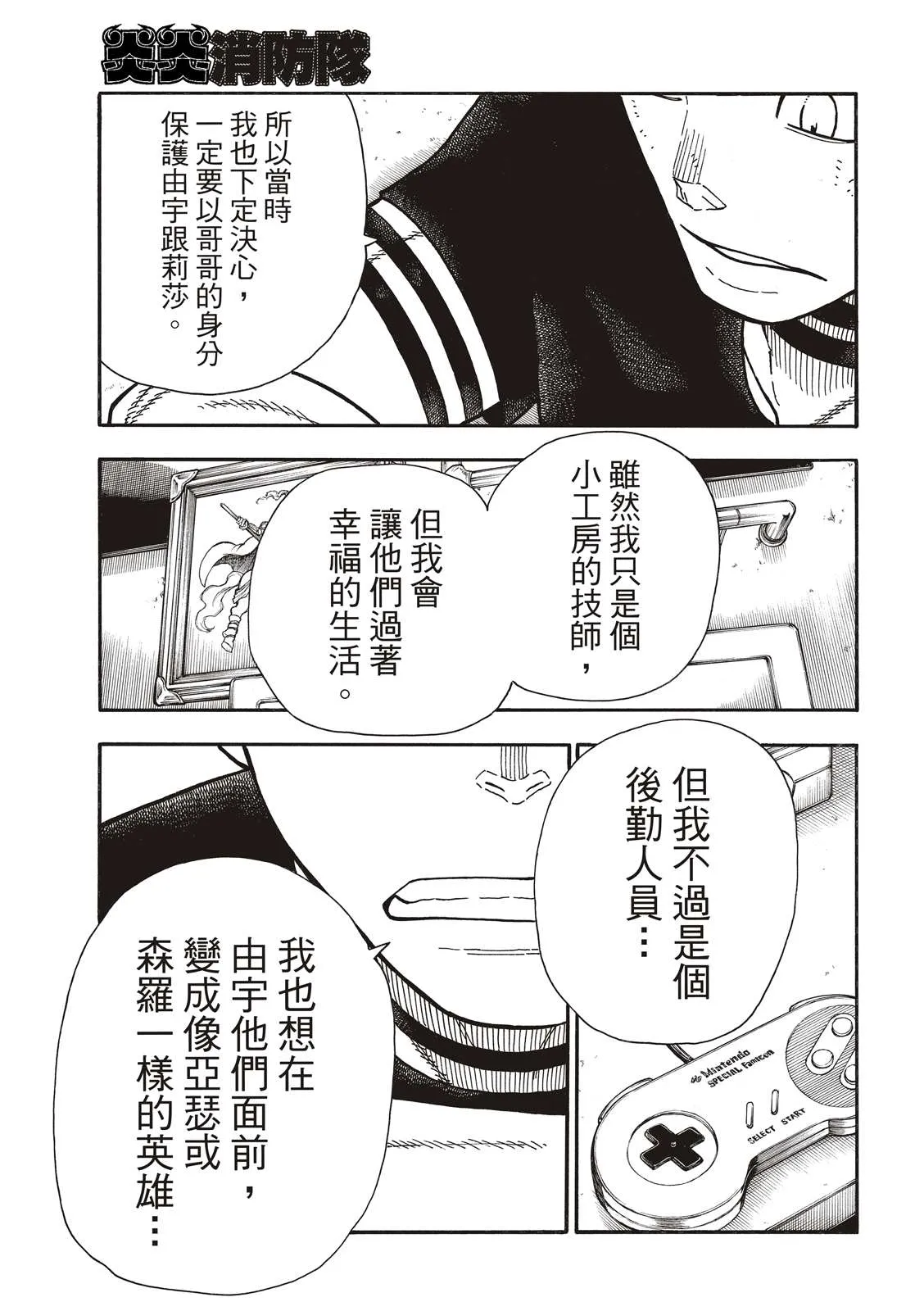 第261话 骑士王奋起 第10页