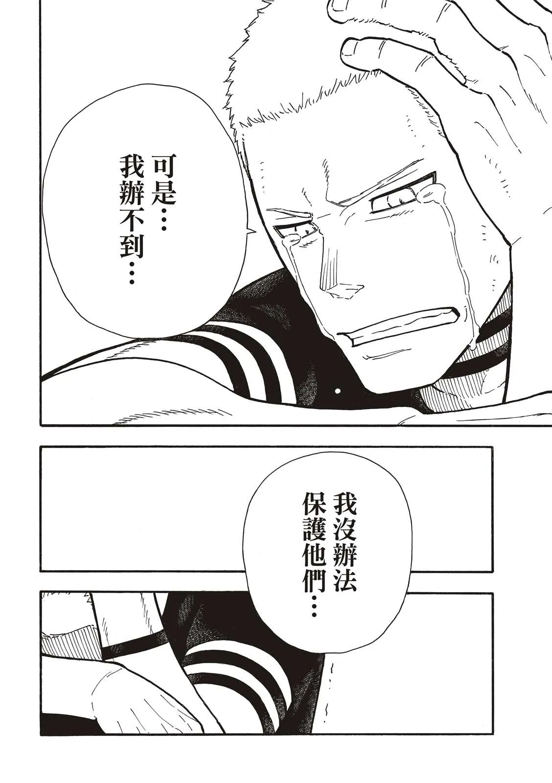 第261话 骑士王奋起 第11页