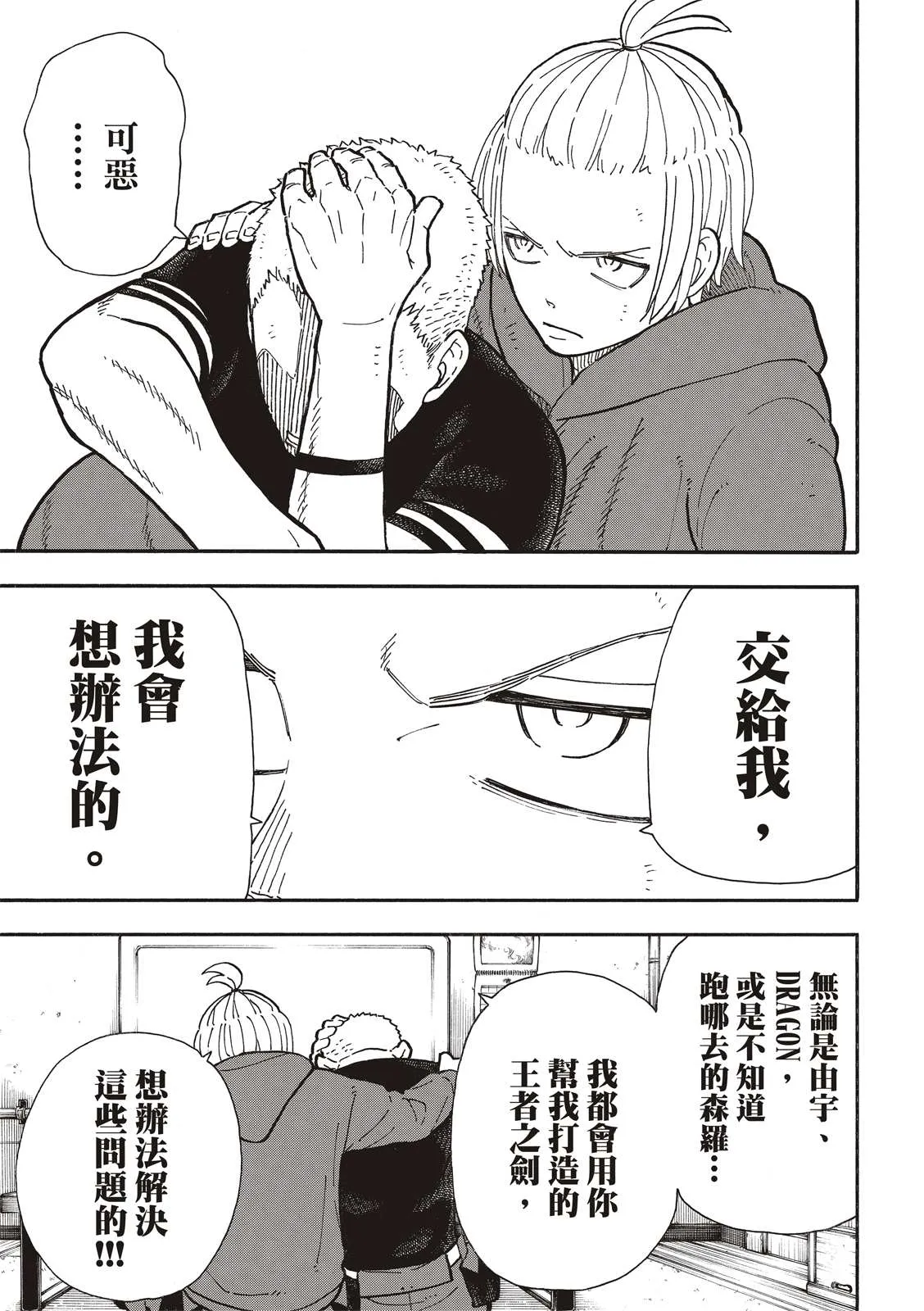 第261话 骑士王奋起 第12页