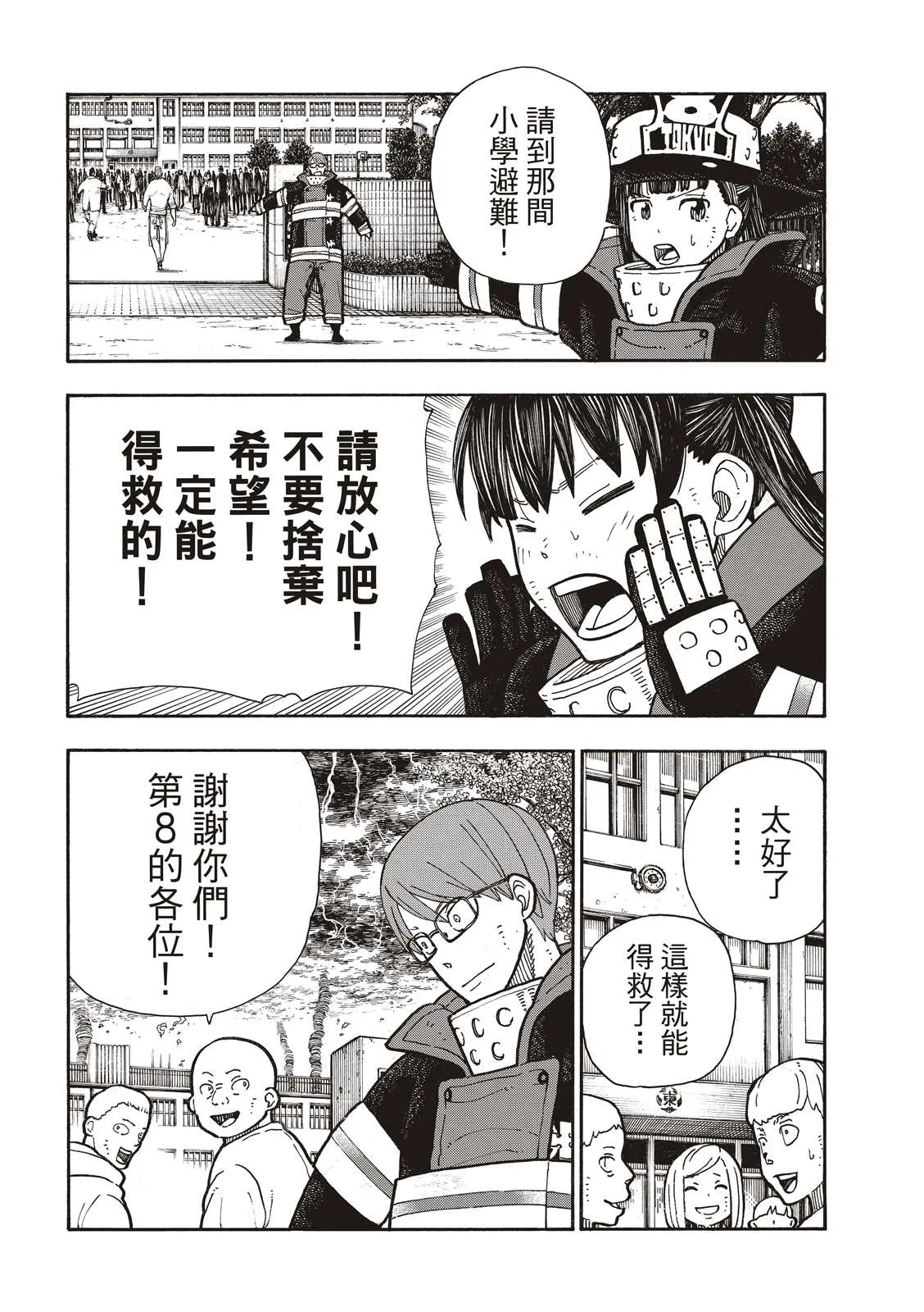 第261话 骑士王奋起 第13页