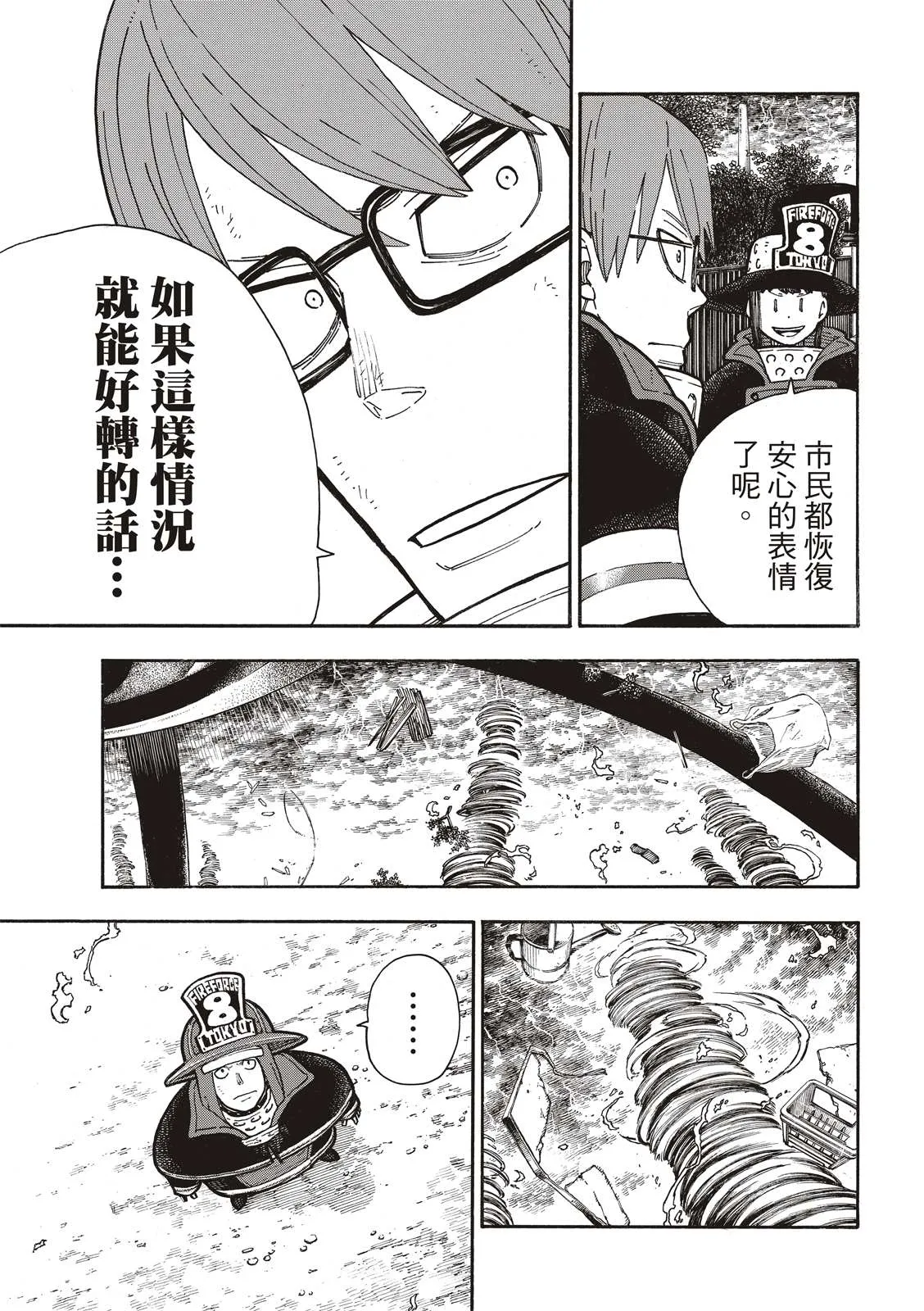 第261话 骑士王奋起 第14页