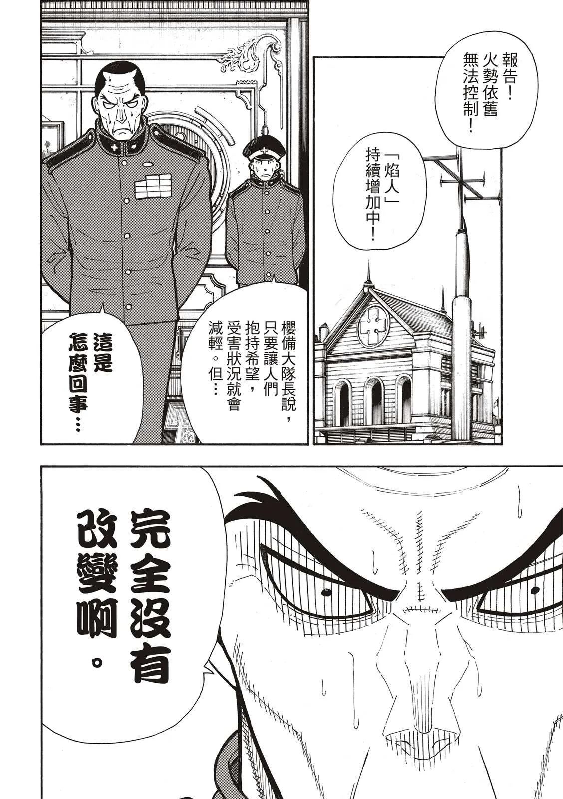 第261话 骑士王奋起 第15页