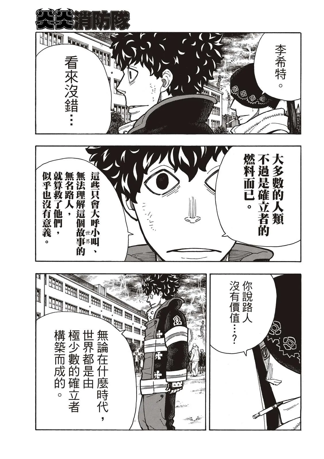 第261话 骑士王奋起 第16页