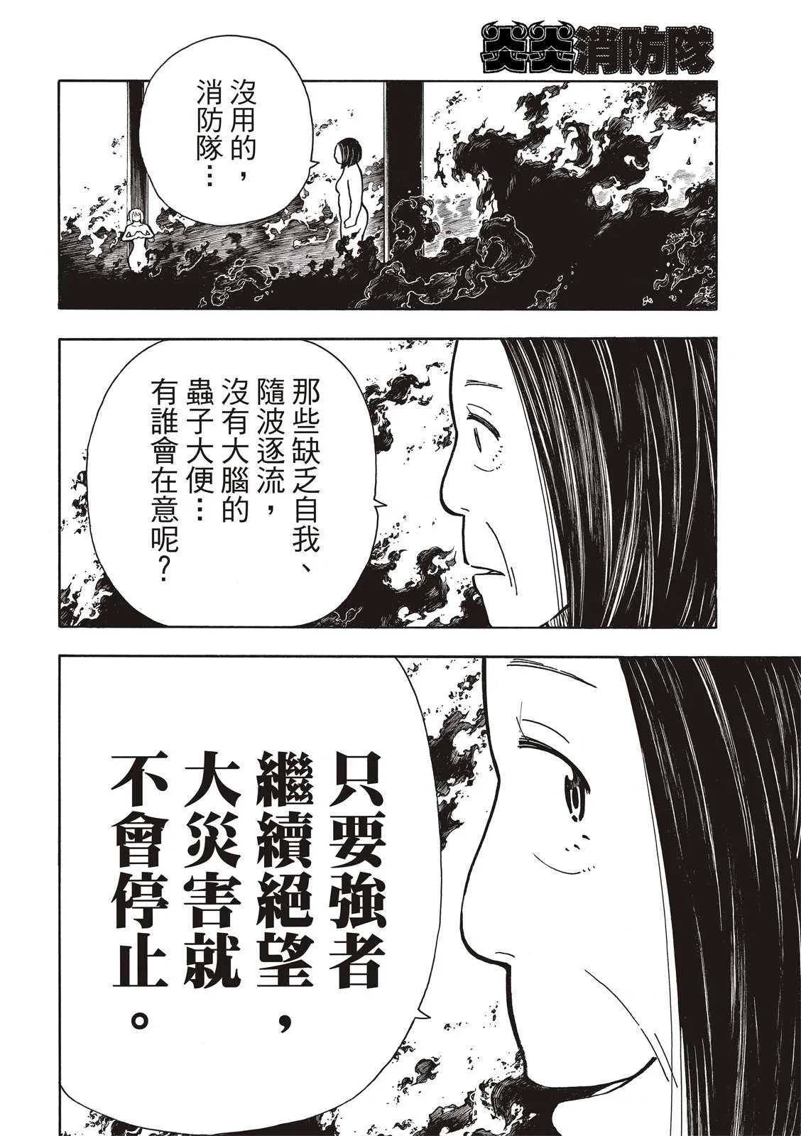 第261话 骑士王奋起 第17页