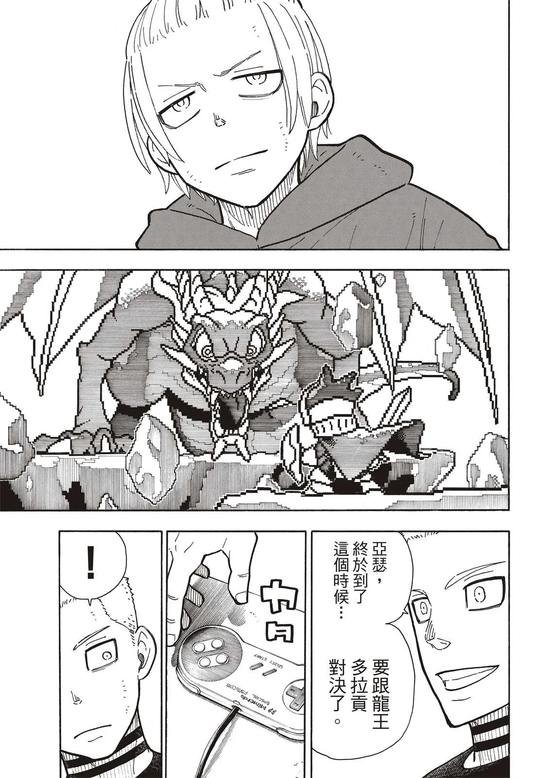 第261话 骑士王奋起 第18页