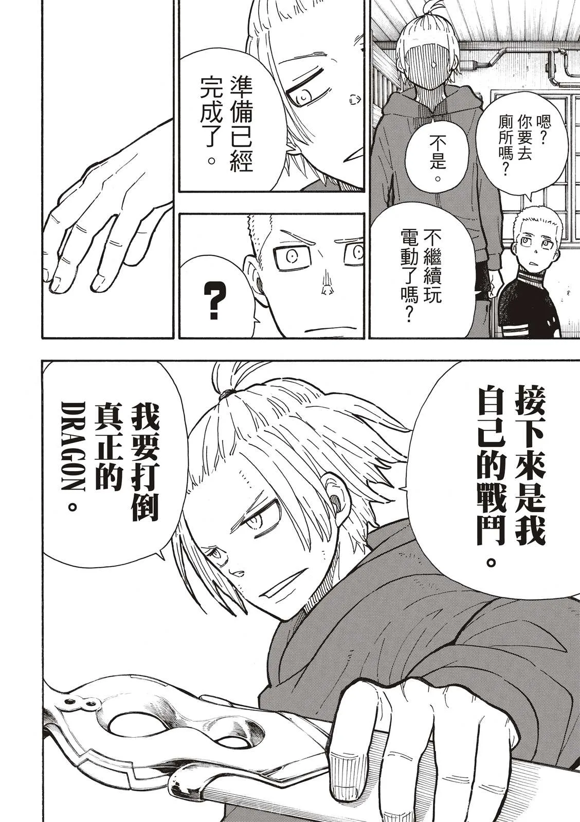 第261话 骑士王奋起 第19页
