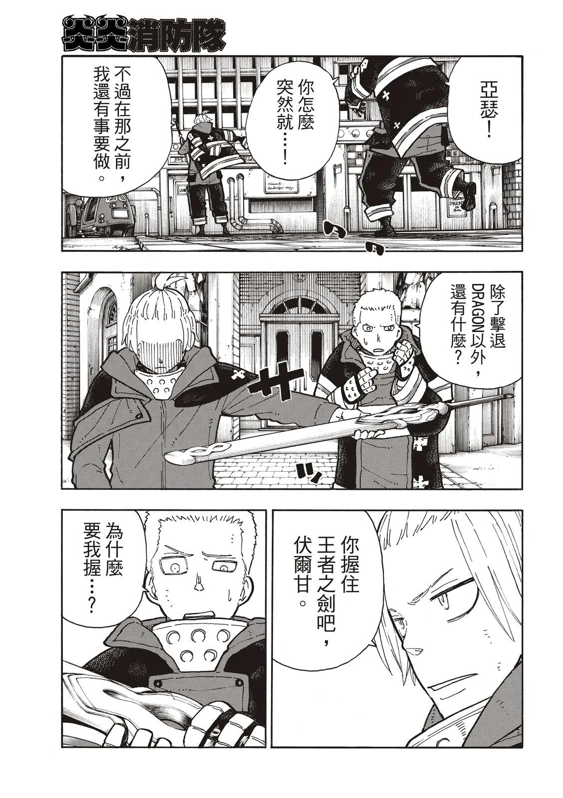 第261话 骑士王奋起 第20页