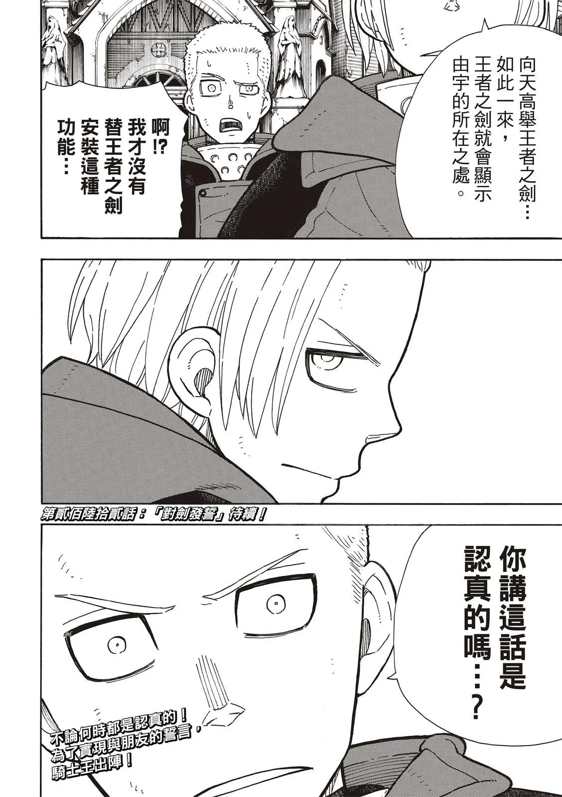 第261话 骑士王奋起 第21页