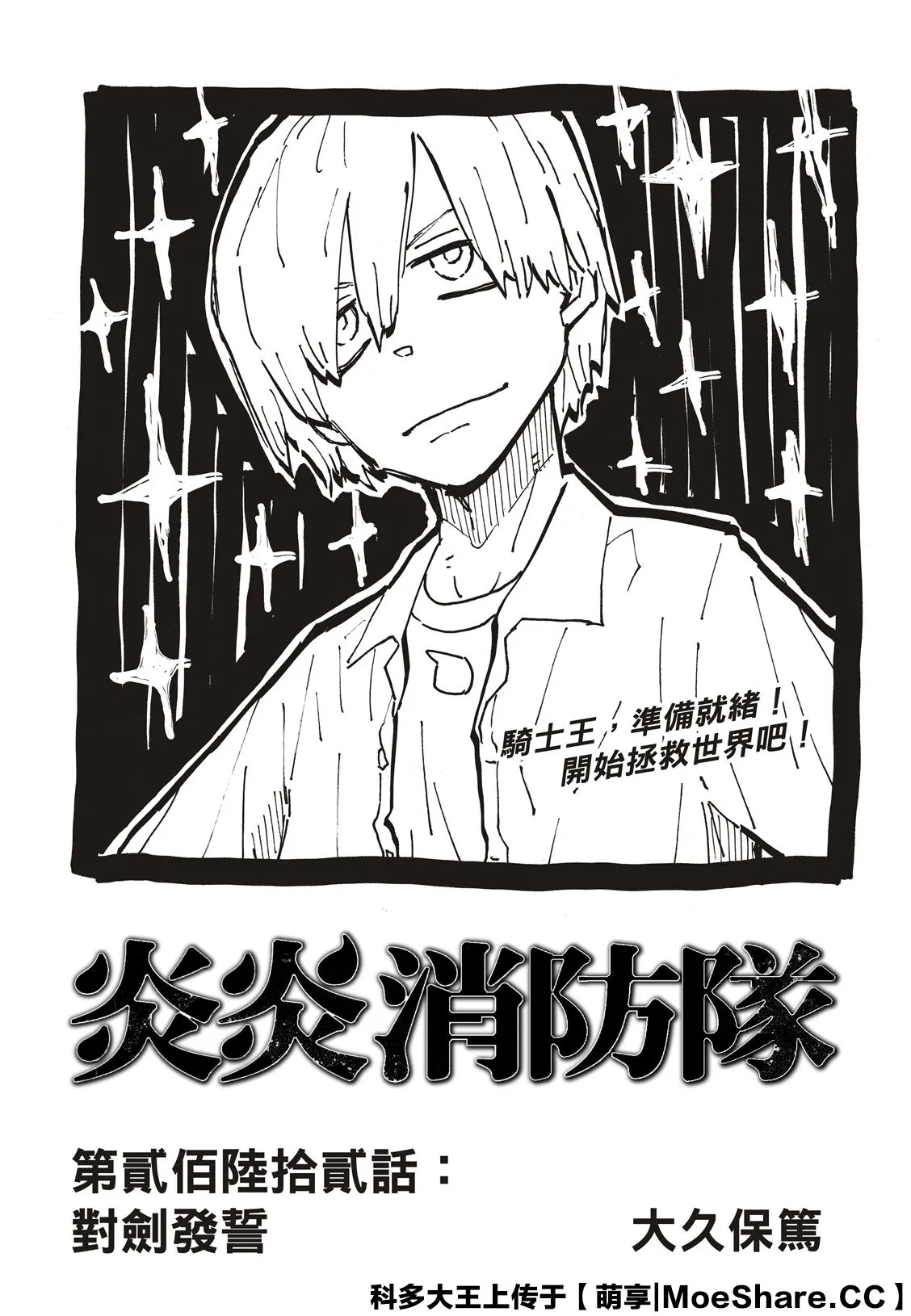 第262话 对剑发誓 第3页