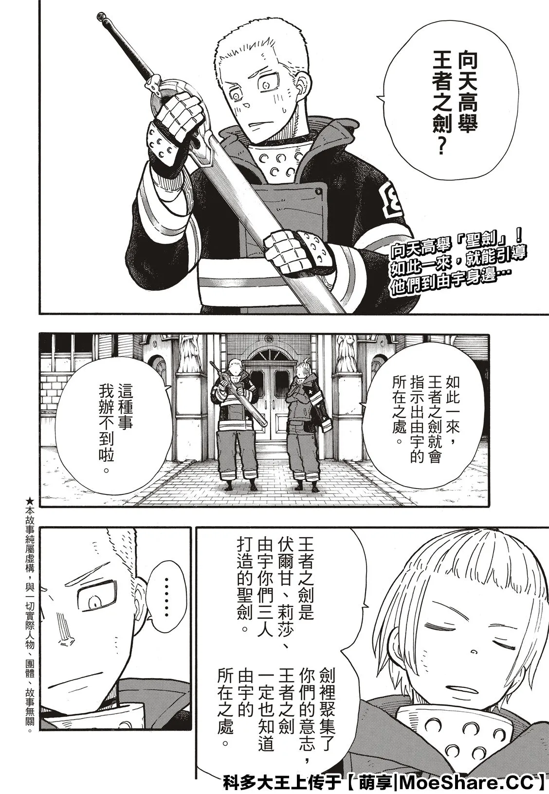第262话 对剑发誓 第4页