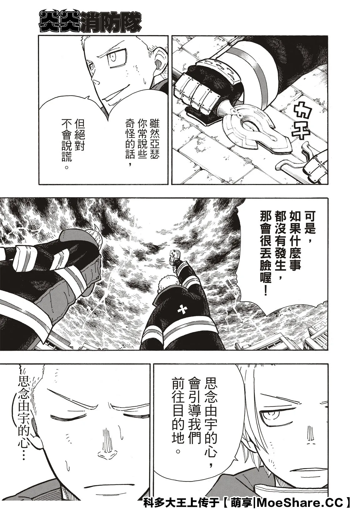 第262话 对剑发誓 第5页