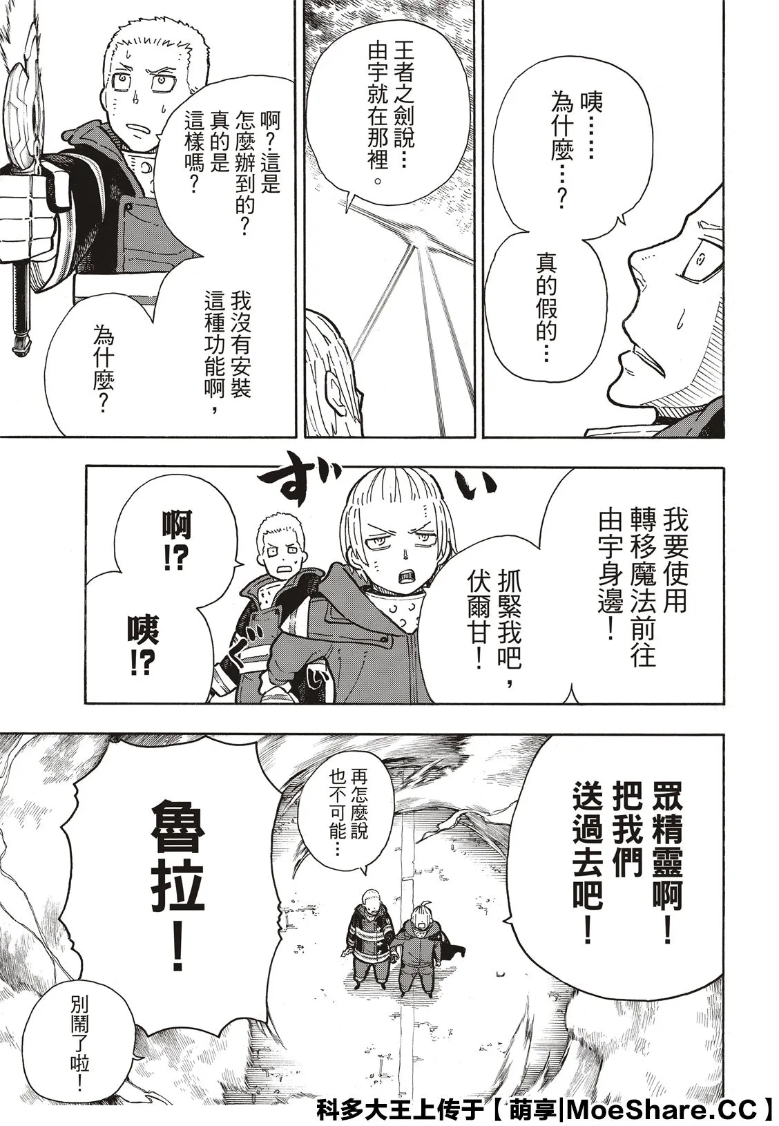 第262话 对剑发誓 第7页