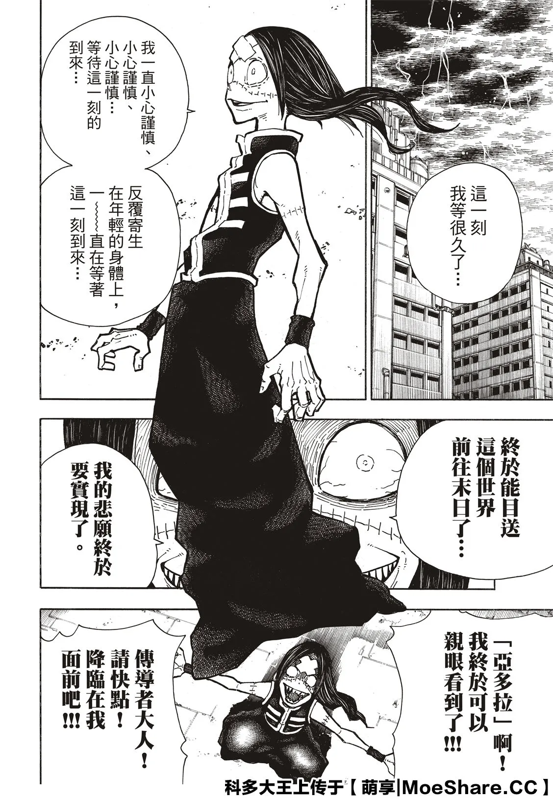 第262话 对剑发誓 第8页