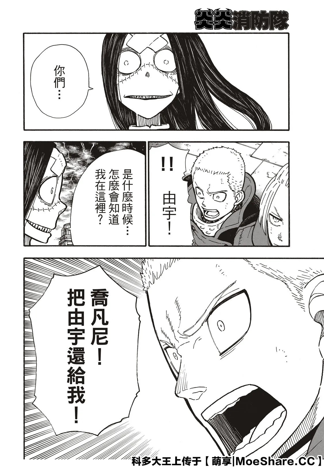 第262话 对剑发誓 第10页
