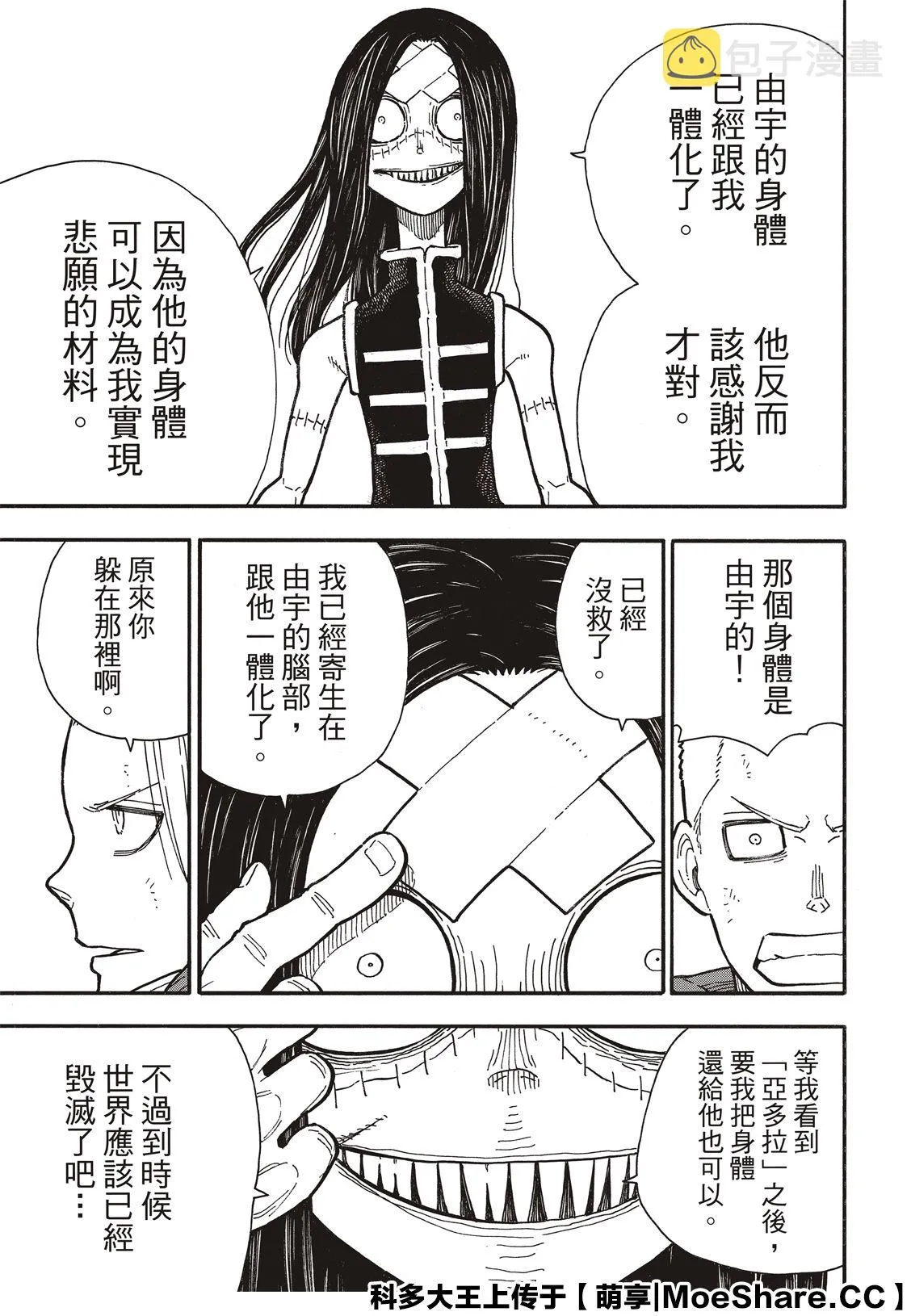 第262话 对剑发誓 第11页