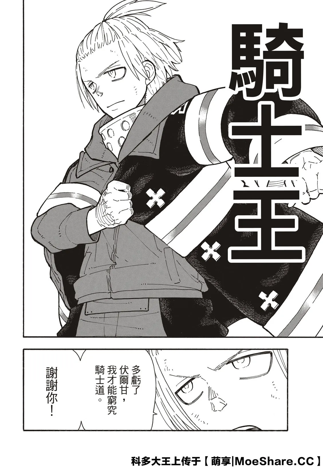 第262话 对剑发誓 第16页