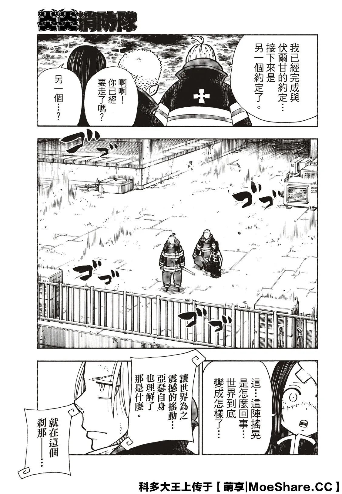 第262话 对剑发誓 第17页