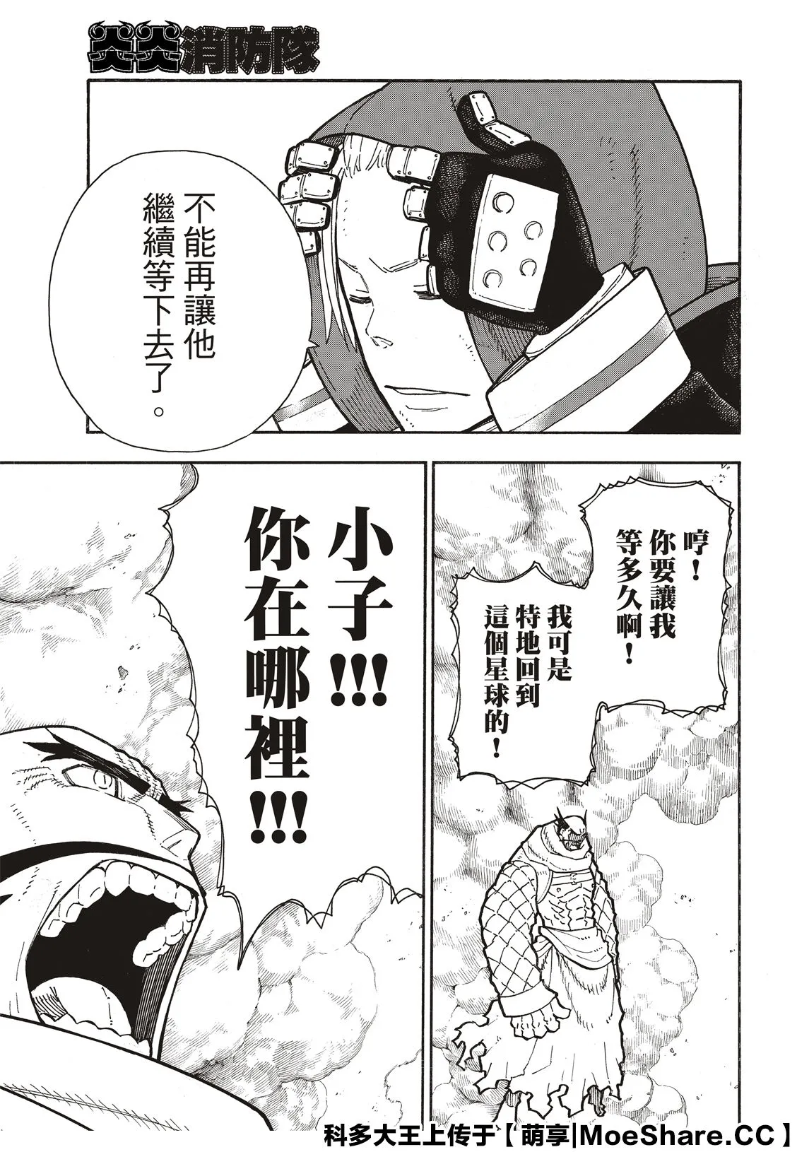 第262话 对剑发誓 第21页