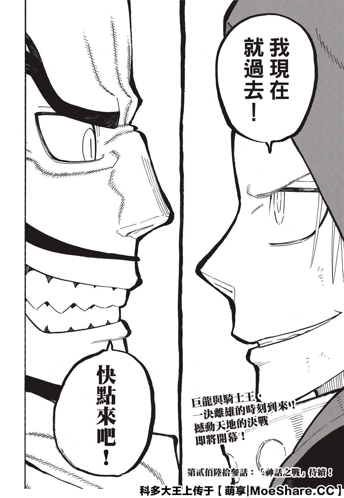 第262话 对剑发誓 第22页