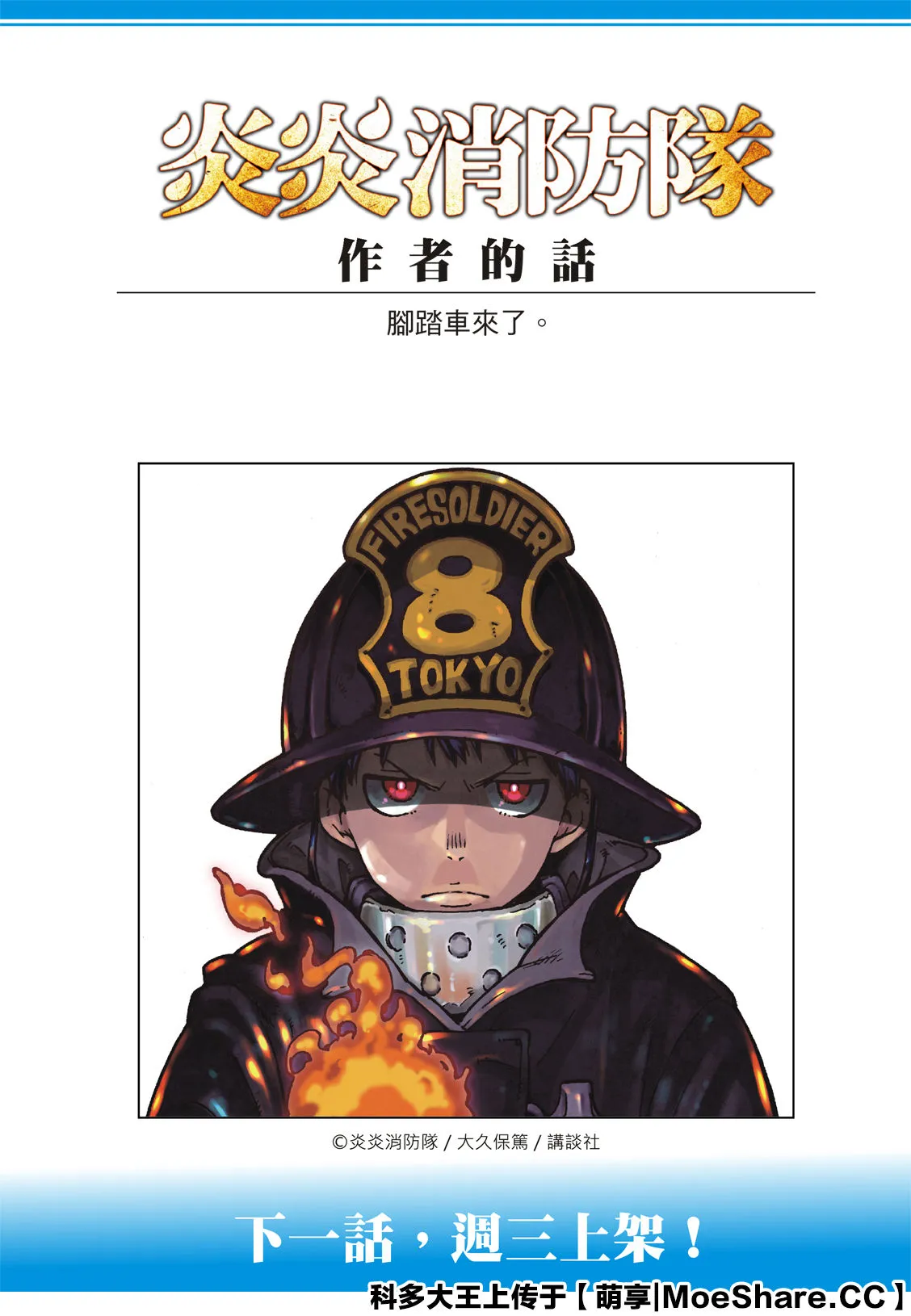 第262话 对剑发誓 第23页