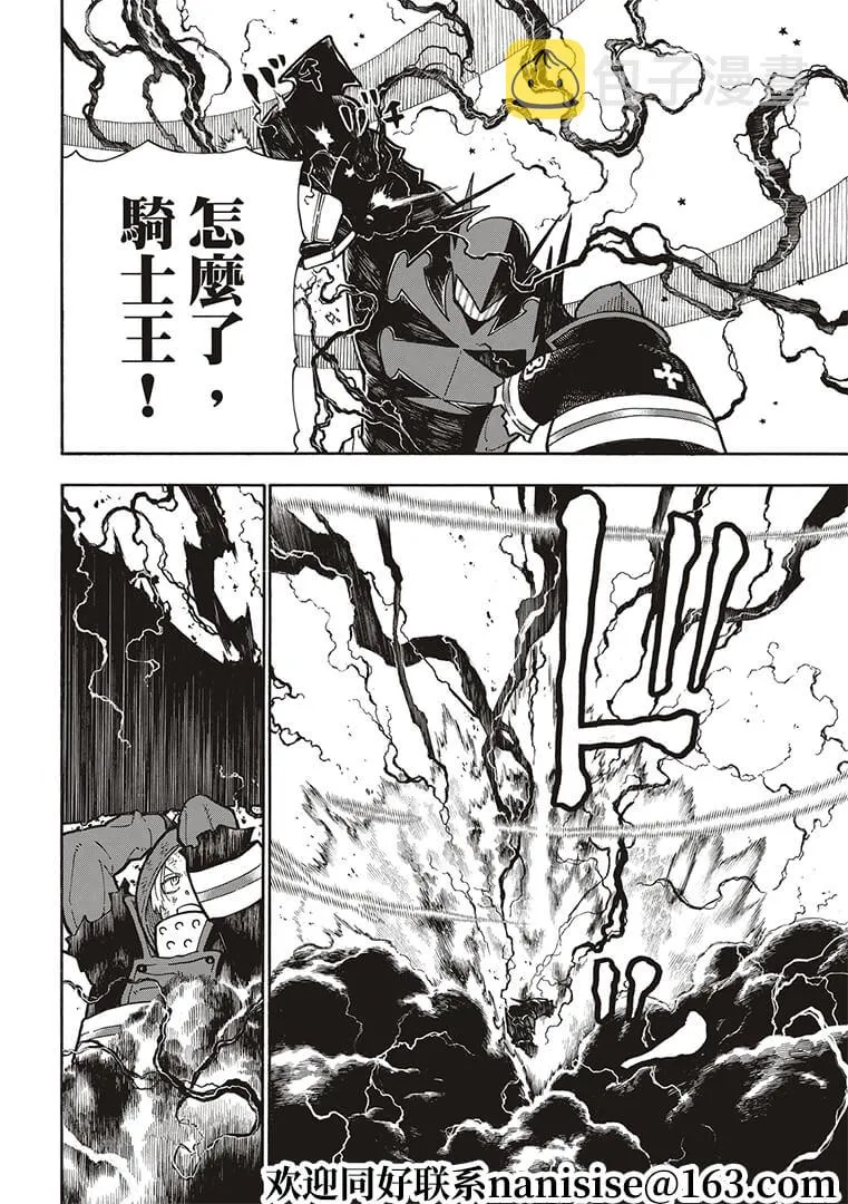 第266话 第12页
