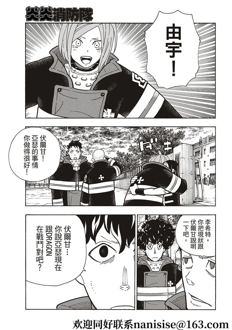 第269话 刻下名字的人們 第3页
