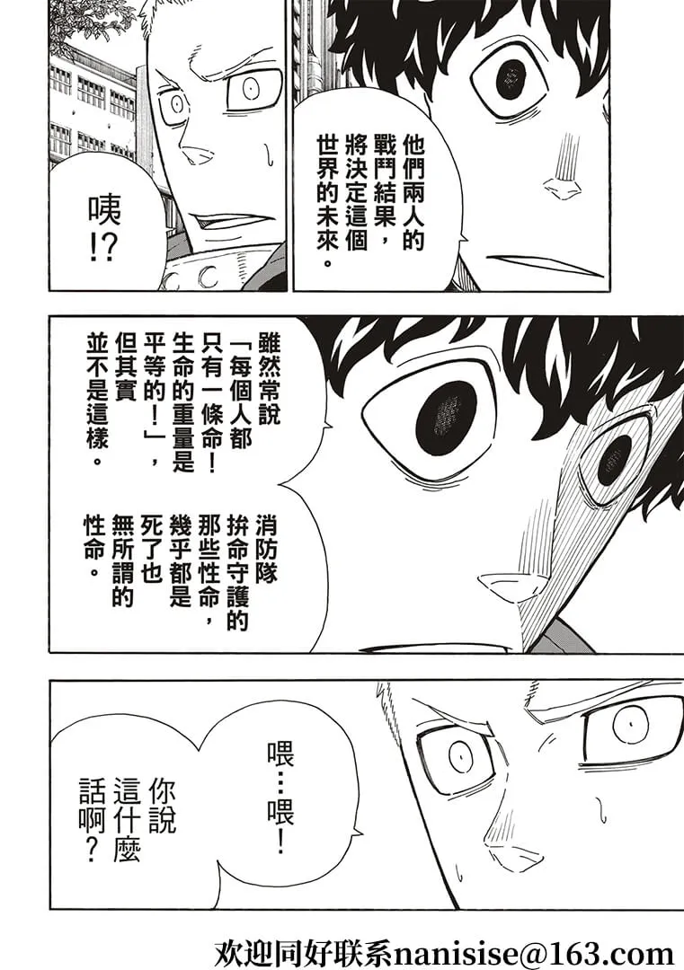 第269话 刻下名字的人們 第4页