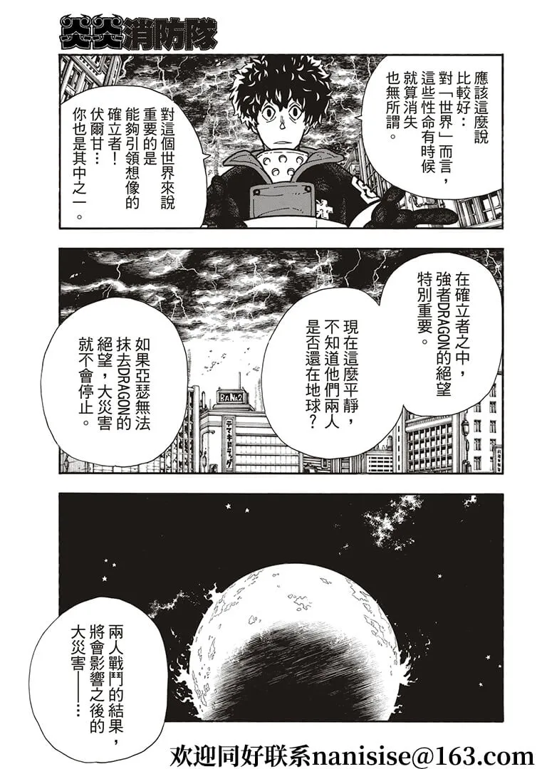第269话 刻下名字的人們 第5页