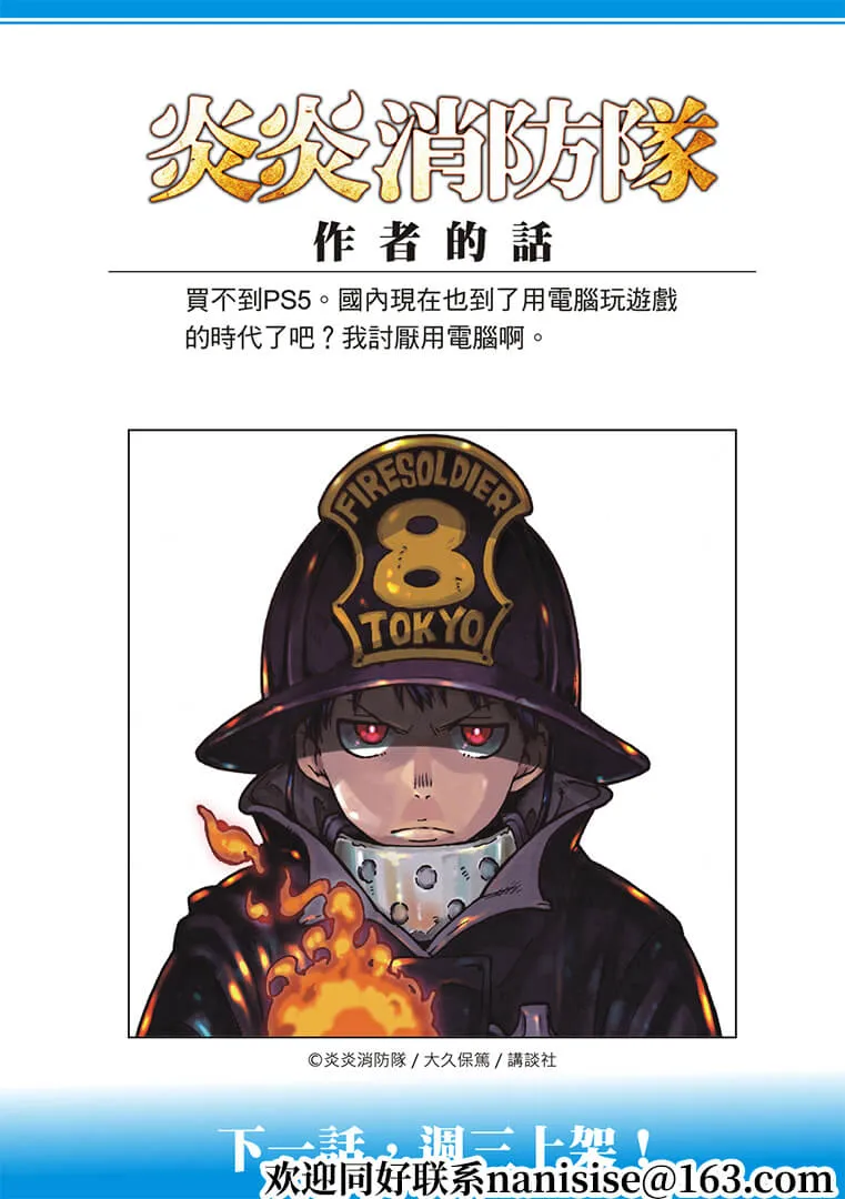 第269话 刻下名字的人們 第21页