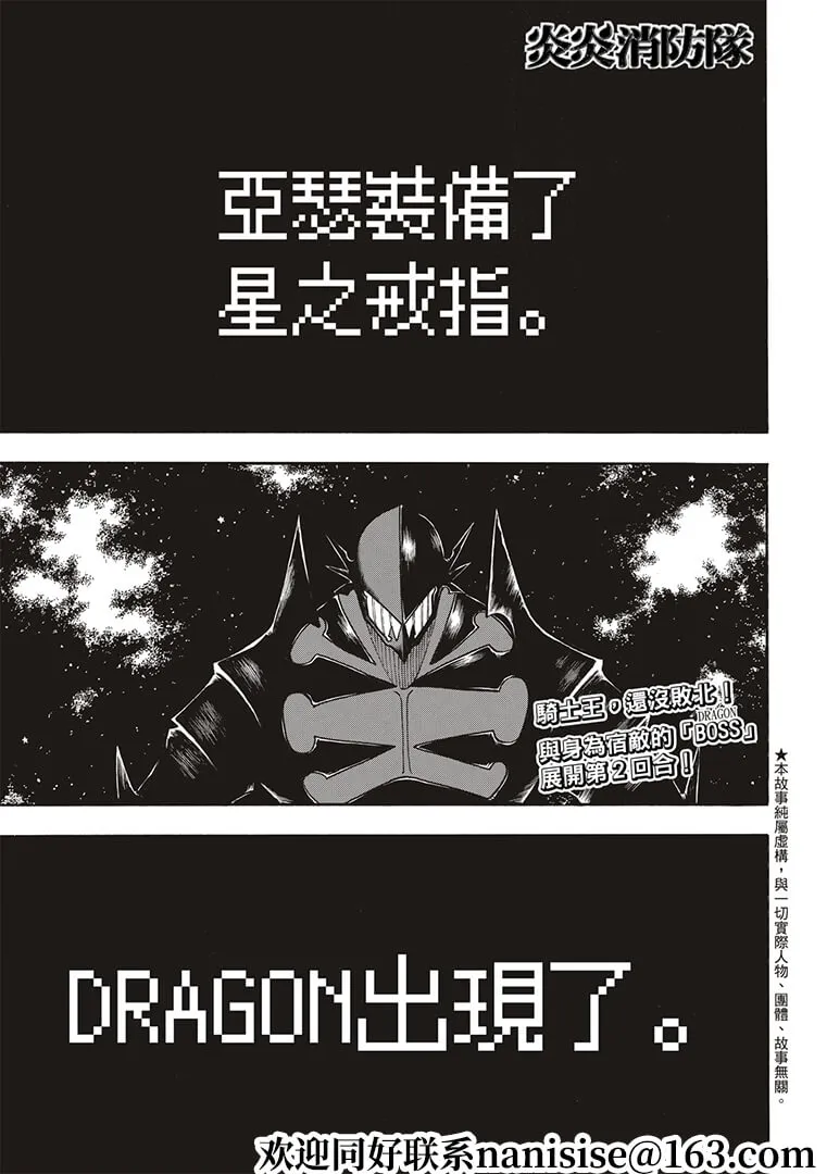 第268话 騎士王的戰斗裝備 第1页