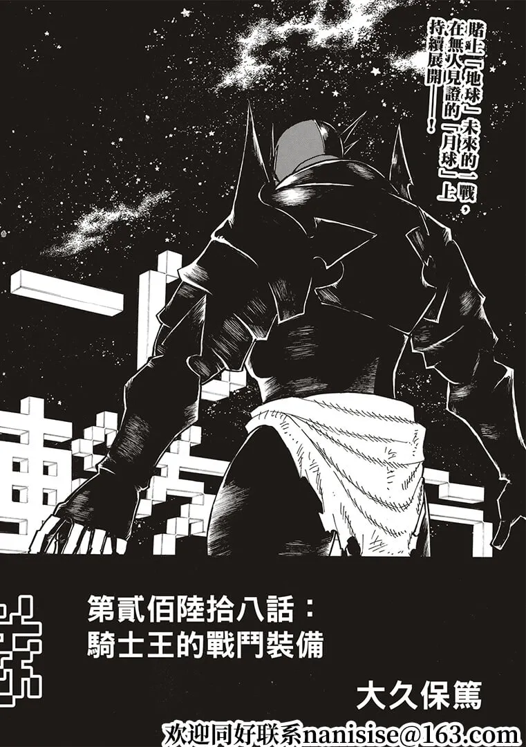 第268话 騎士王的戰斗裝備 第2页