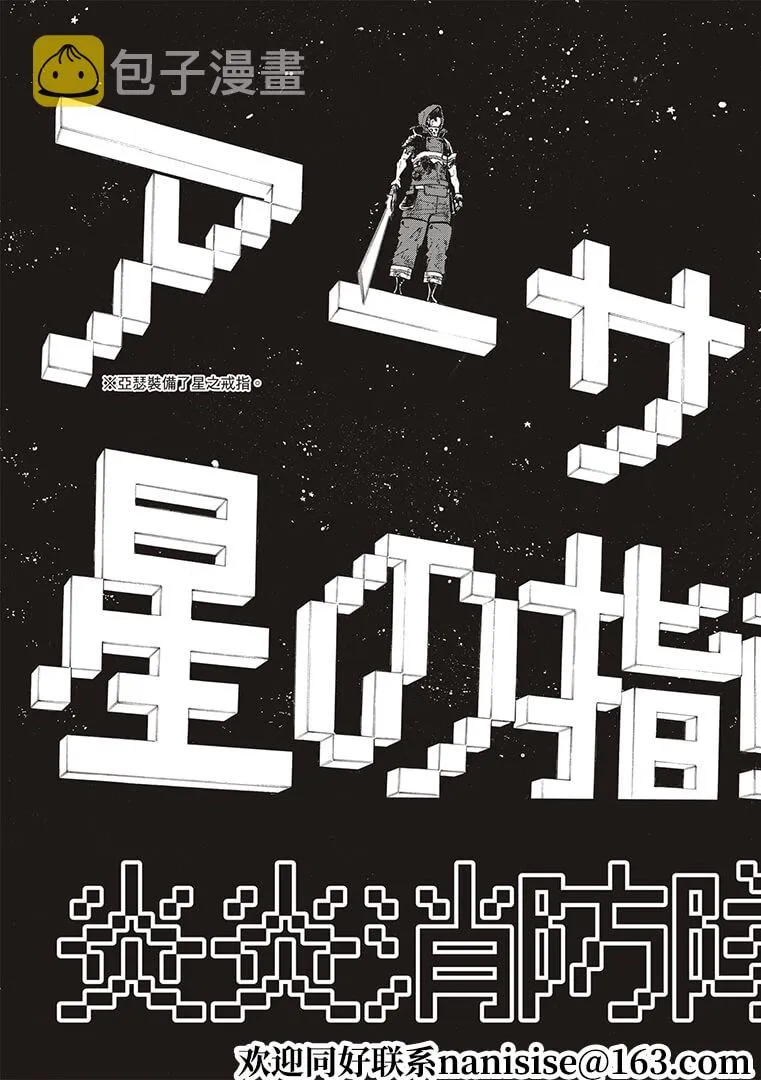 第268话 騎士王的戰斗裝備 第3页