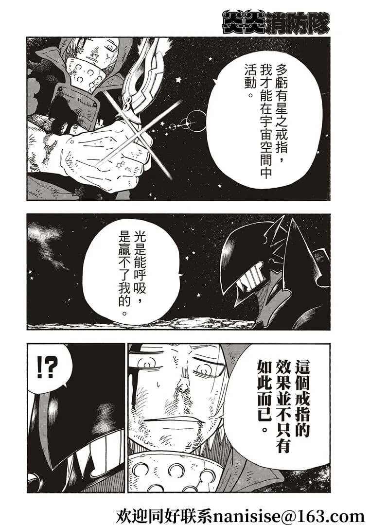 第268话 騎士王的戰斗裝備 第4页