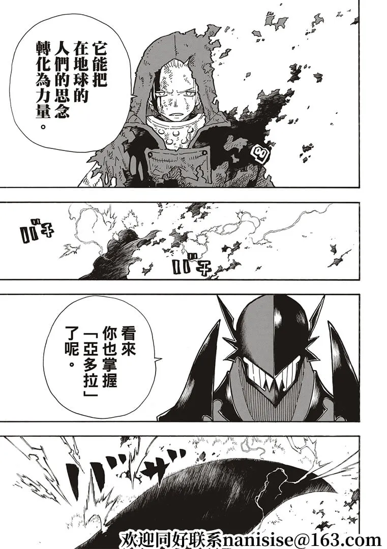 第268话 騎士王的戰斗裝備 第5页