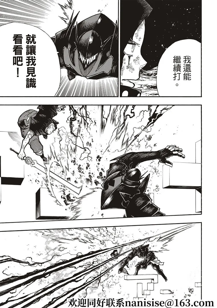 第268话 騎士王的戰斗裝備 第7页