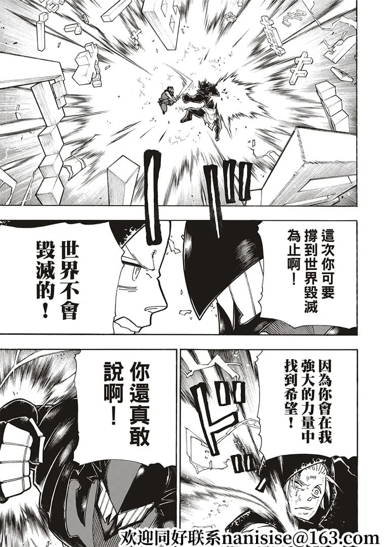 第268话 騎士王的戰斗裝備 第9页